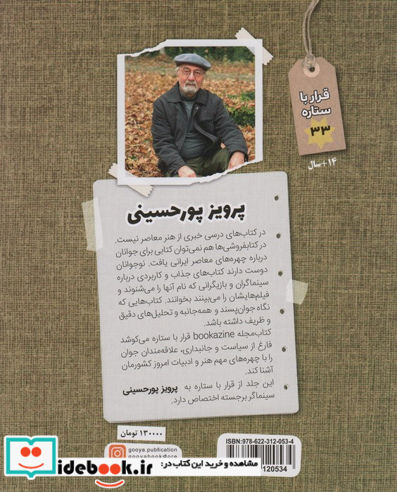 قرار با ستاره 33 پرویز پورحسینی گویا