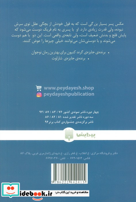 کلاسیک های خواندنی فریک تهمتن پیدایش