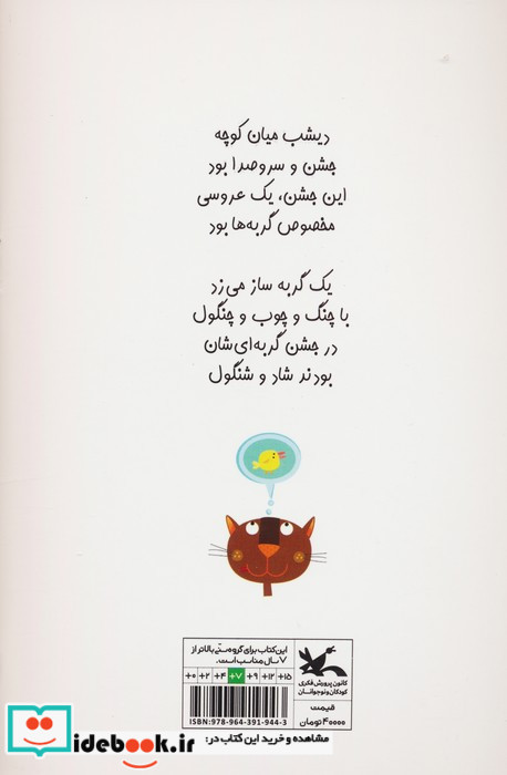 دم گربه ها را بکش کانون پرورش فکری