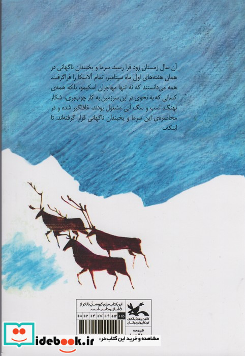 گرگ های زمستان ندارند کانون پرورش فکری