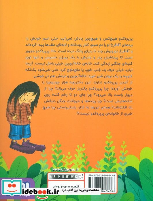پری سر به زمین هوا 3 پرپره کدو رویاهای تمشکی هوپا