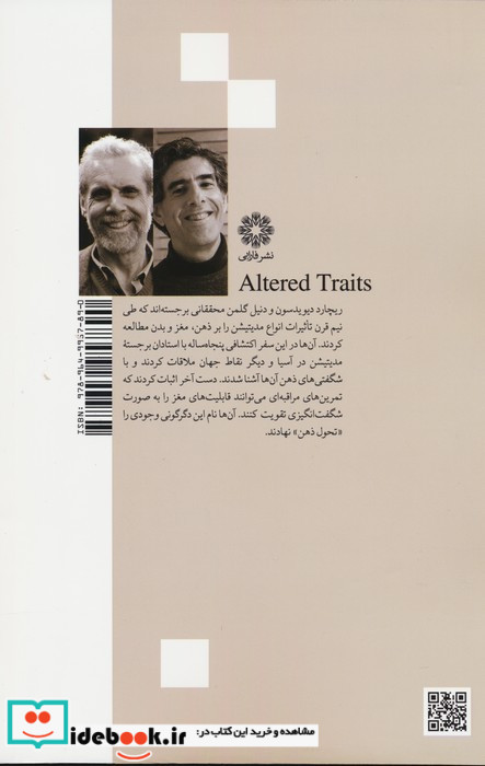 تحول ذهن فارابی
