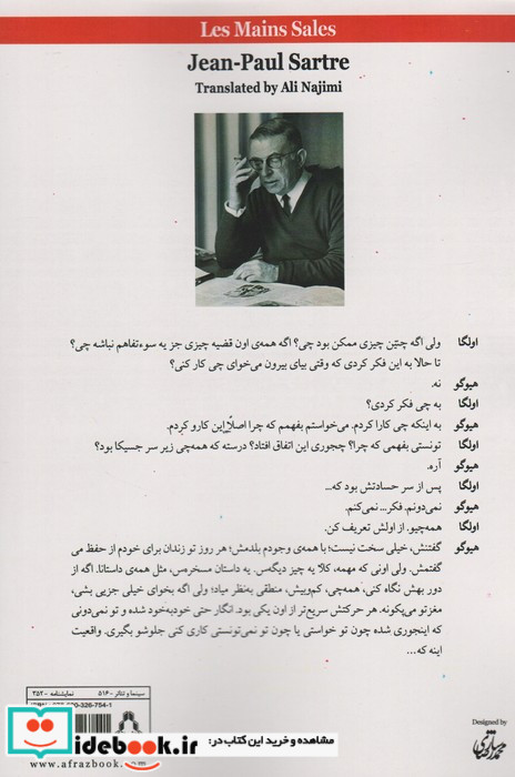 دست های آلوده افراز