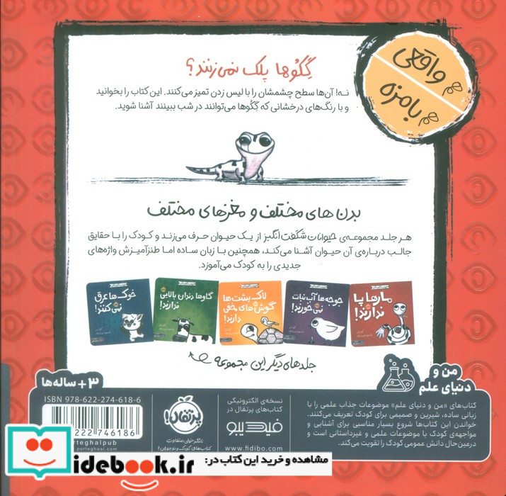 حیوانات شگفت انگیز گکو ها پلک نمی زنند پرتقال