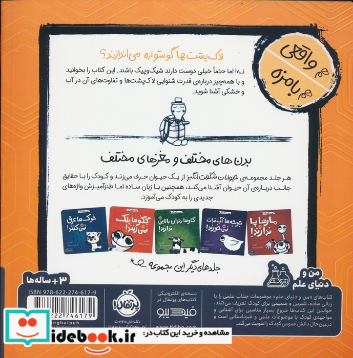 حیوانات شگفت انگیز لاک پشت ها گوش های پرتقال