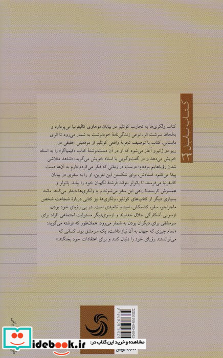 ولکری ها دیداری با فرشتگان تیسا