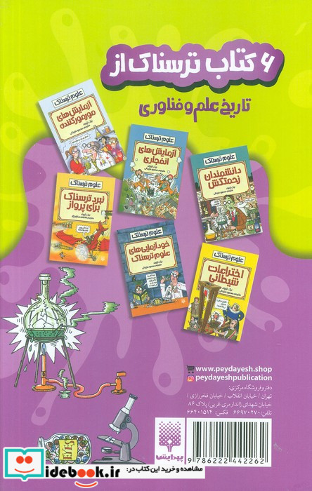 علوم ترسناک 6 جلدی،تاریخ علم و فناوری پیدایش