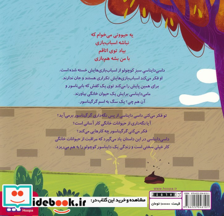 داسی دایناسی 13 گرگیناسور هوپا