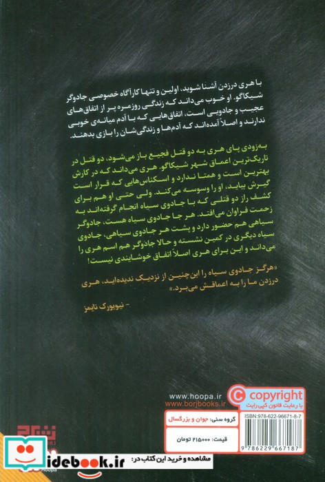 پرونده های درزدن 1 جبهه ی طوفان هوپا