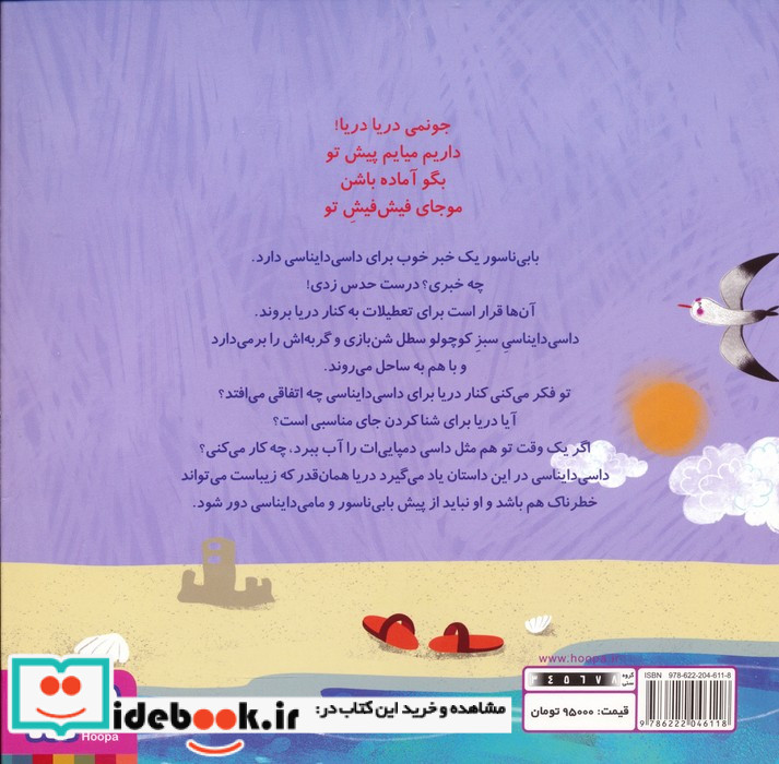 داسی دایناسی 14 داسی ماهی هوپا