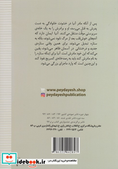 رمان هایی که باید خواند ستاره بیرون پنجره پیدایش