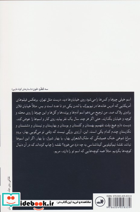خداحافظ مندلیف شمیز،رقعی،ثالث