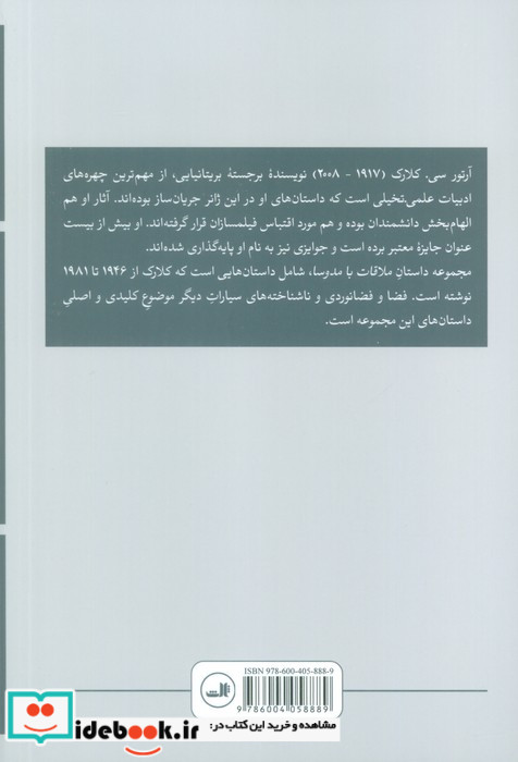 ملاقات با مدوسا شمیز،رقعی،ثالث