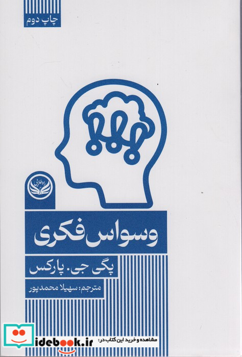 وسواس فکری شمیز،رقعی،راه طلایی