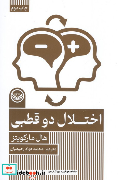 اختلال دو قطبی شمیز،رقعی،راه طلایی
