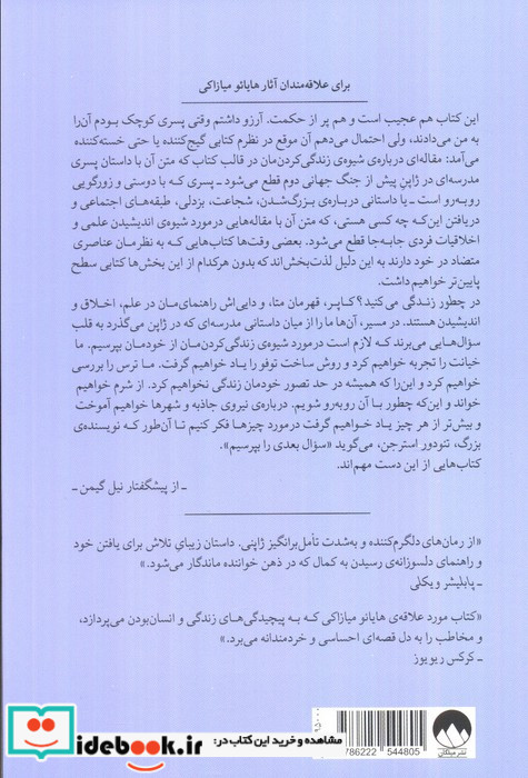 چطور زندگی می کنید میلکان