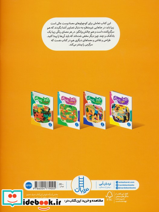بگرد و بادکنک را پیدا کن نردبان