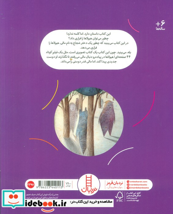خانه ی دوست این جاست نردبان
