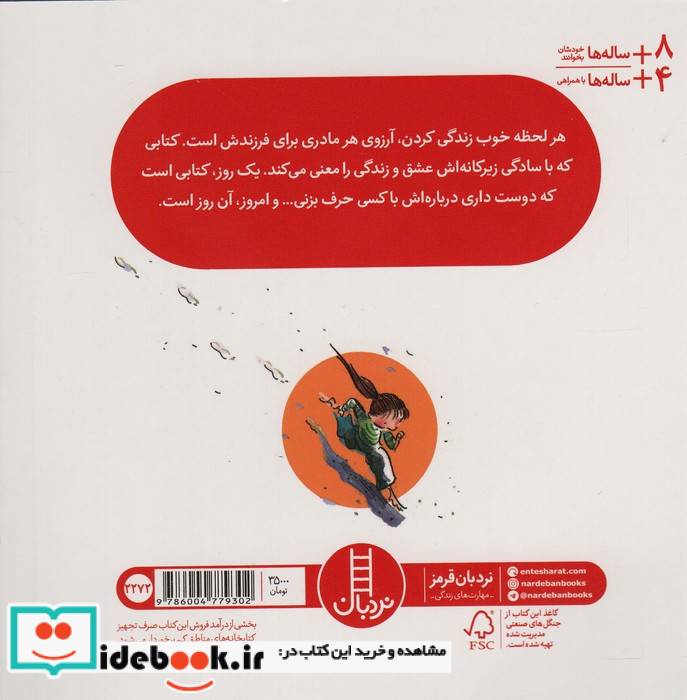 باد آواز تو را خواهد برد نردبان