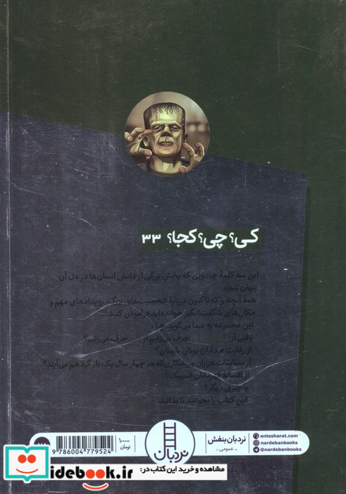 کی چی کجا فرانکشتاین نردبان‎