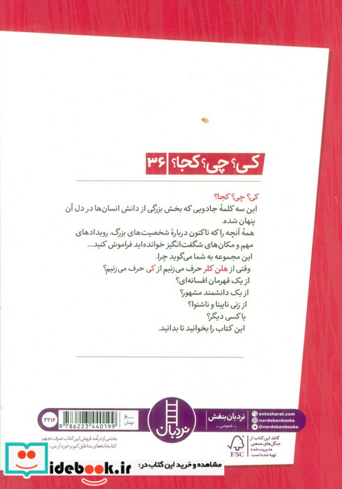 کی چی کجا هلن کلر نردبان‎