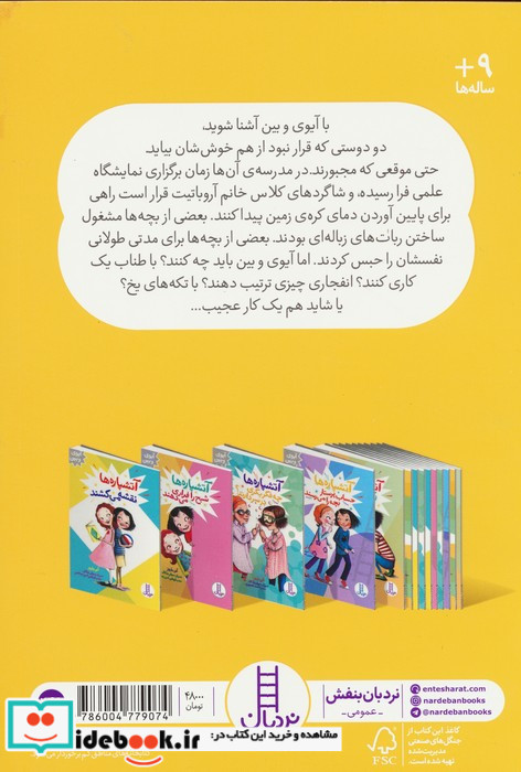 آیوی و بین آتشپاره ها چه فکر بکری در سردارند نردبان