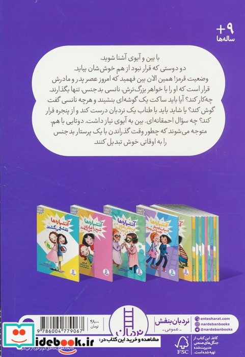 آیوی و بین آتشپاره ها حساب پرستار بچه را نردبان