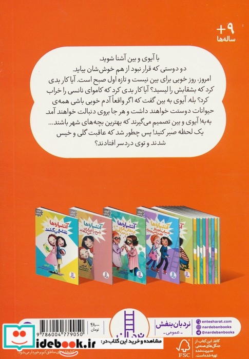 آیوی و بین آتشپاره ها تصمیم می گیرند بد شوند نردبان