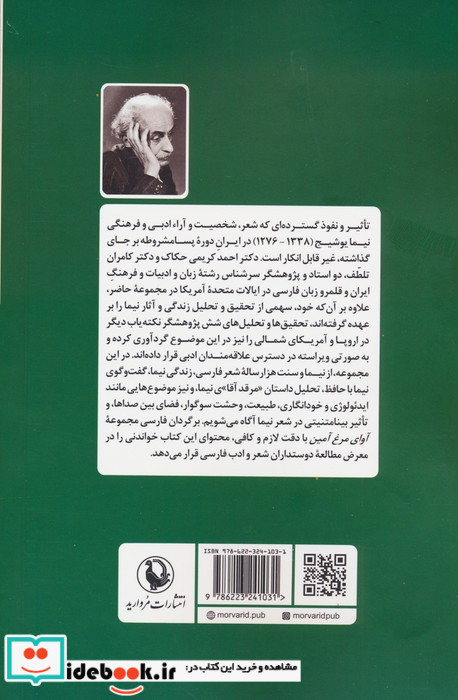 آوای مرغ آمین مروارید