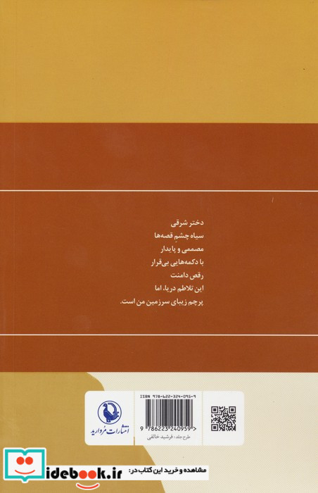 گزینه ی اشعار پوران کاوه مروارید