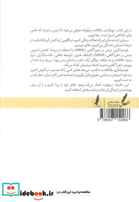 مسیری هنرمندانه به سوی ذهن آگاهی
