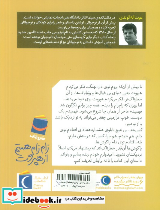 زام زام هستم از هپروت محراب قلم