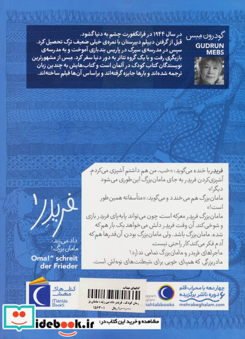 فریدر 1 داد می زند مامان بزرگ محراب قلم