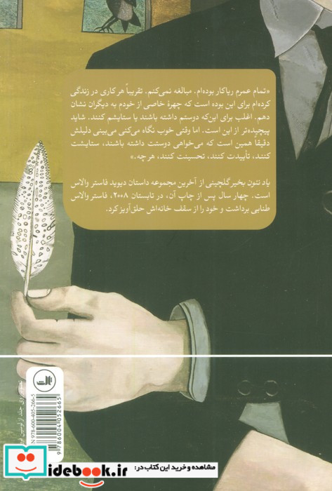 یاد نئون بخیر شمیز،رقعی،ثالث