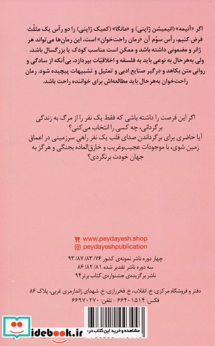 رمان راحت خوان 1 در جستجوی صداهای گمشده پیدایش