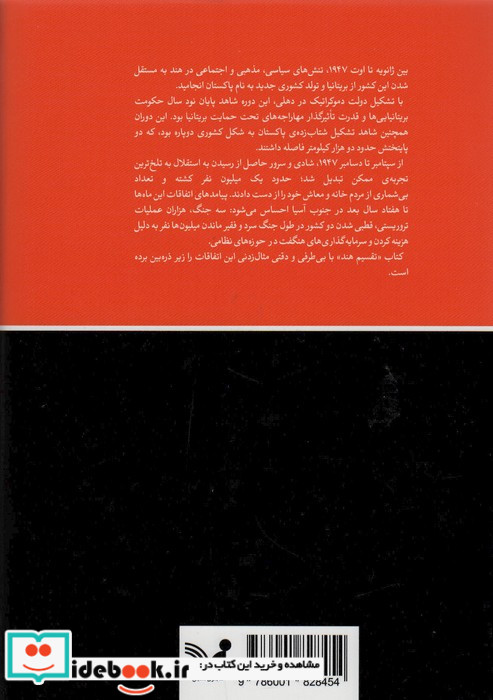 تقسیم هند تندیس