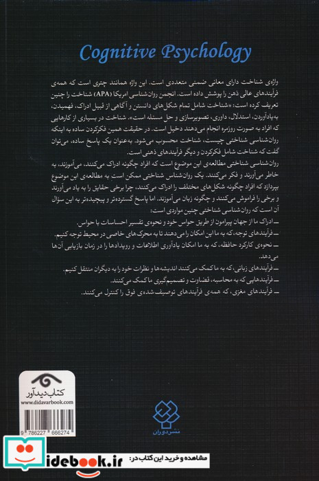 روان شناسی شناختی دوران