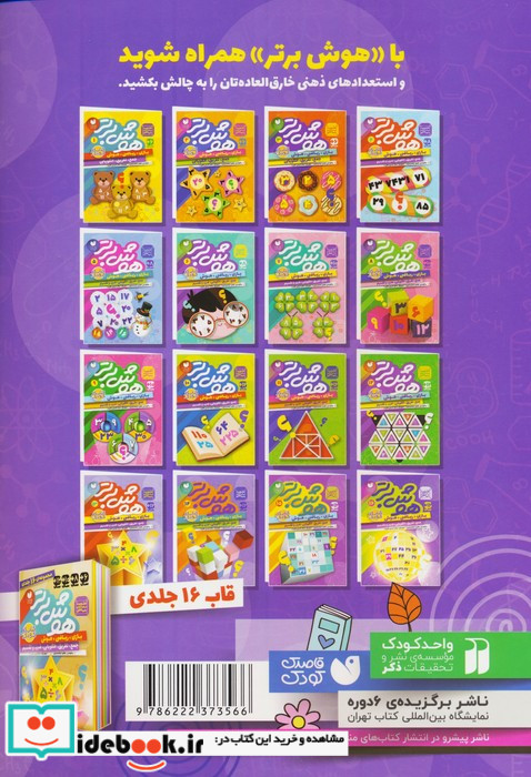 هوش برتر 16 ذکر