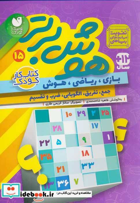 هوش برتر 15 ذکر