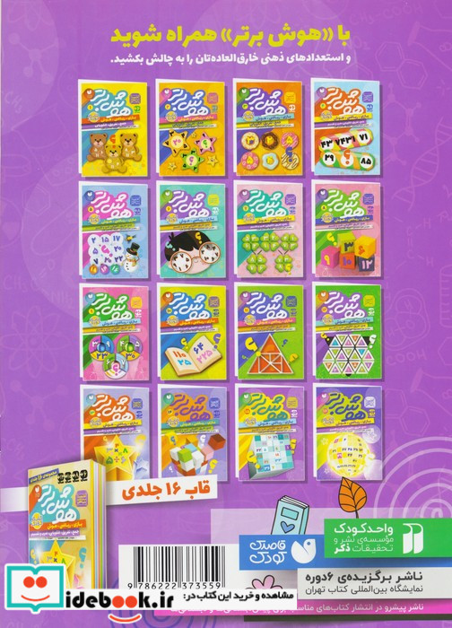 هوش برتر 15 ذکر