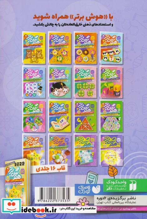 هوش برتر 13 ذکر