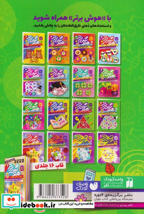هوش برتر 12 ذکر