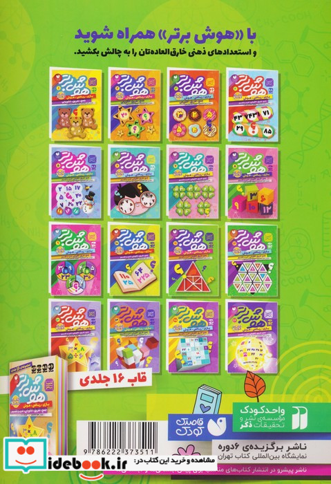 هوش برتر 11 ذکر