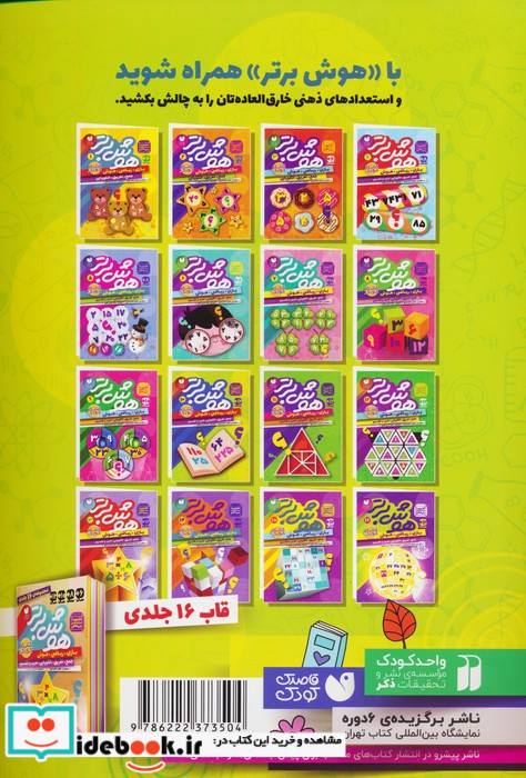 هوش برتر 10 ذکر