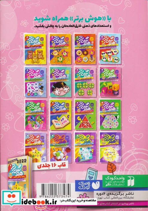 هوش برتر 7 ذکر