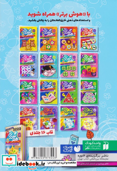 هوش برتر 4 ذکر