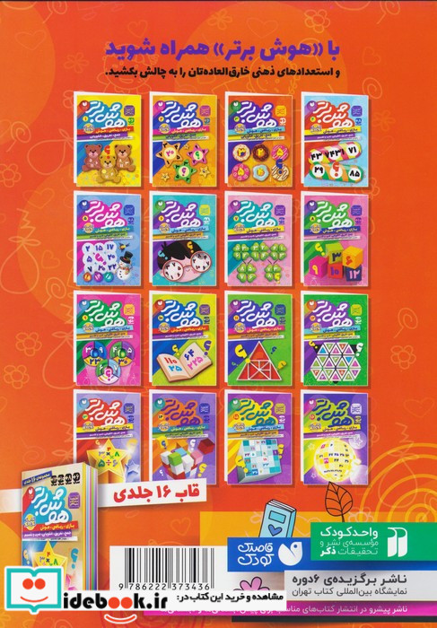 هوش برتر 3 ذکر
