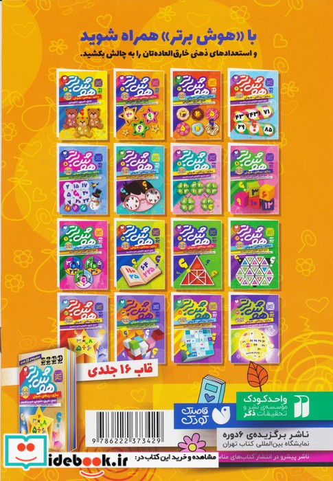 هوش برتر 2 ذکر