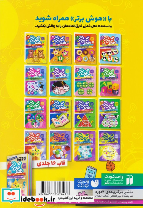 هوش برتر 1 ذکر
