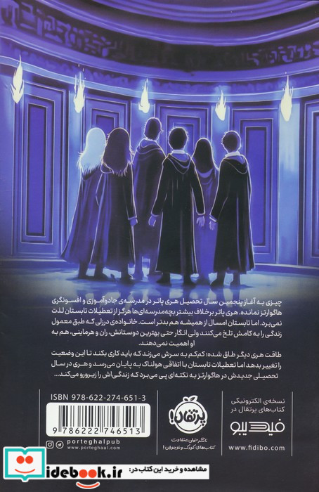 هری پاتر 5 محفل ققنوس سلفون پرتقال